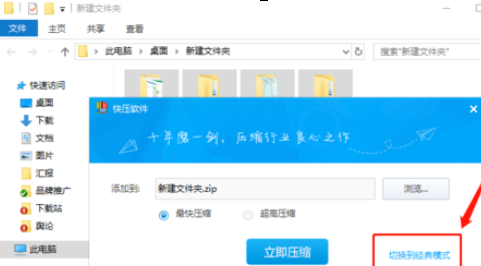 快压进行批量压缩的操作教程_wishdown.com 快压进行批量压缩的操作教程_wishdown.com