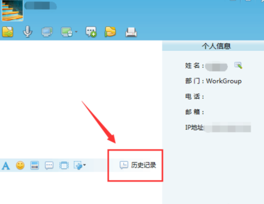 飞鸽传书中找出聊天记录的操作教程_wishdown.com 飞鸽传书中找出聊天记录的操作教程_wishdown.com