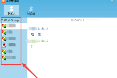 飞鸽传书中找出聊天记录的操作教程_wishdown.com 飞鸽传书中找出聊天记录的操作教程_wishdown.com