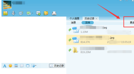 飞鸽传书中找出聊天记录的操作教程_wishdown.com 飞鸽传书中找出聊天记录的操作教程_wishdown.com