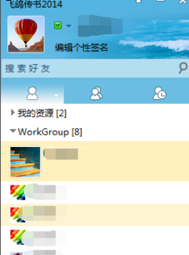 飞鸽传书中找出聊天记录的操作教程_wishdown.com 飞鸽传书中找出聊天记录的操作教程_wishdown.com