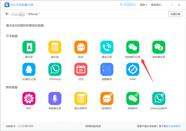 开心手机恢复大师把微信记录恢复到设备的操作教程_wishdown.com 开心手机恢复大师把微信记录恢复到设备的操作教程_wishdown.com