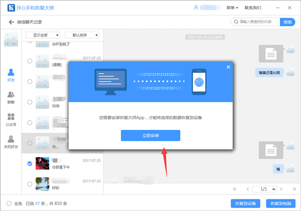 开心手机恢复大师把微信记录恢复到设备的操作教程_wishdown.com 开心手机恢复大师把微信记录恢复到设备的操作教程_wishdown.com