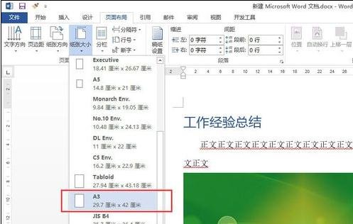 Word 2013调整页面大小的操作教程_wishdown.com Word 2013调整页面大小的操作教程_wishdown.com