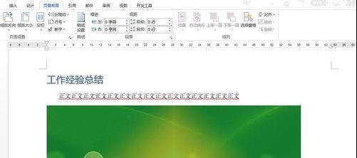 Word 2013调整页面大小的操作教程_wishdown.com Word 2013调整页面大小的操作教程_wishdown.com