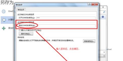 Word 2013设置文档密码的操作教程_wishdown.com Word 2013设置文档密码的操作教程_wishdown.com