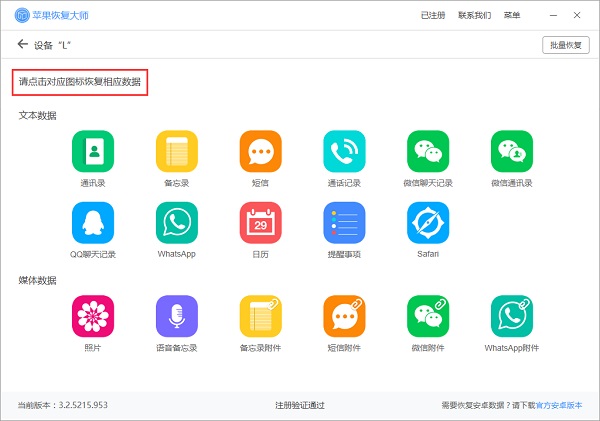 苹果恢复大师的使用具体操作方法_wishdown.com 苹果恢复大师的使用具体操作方法_wishdown.com