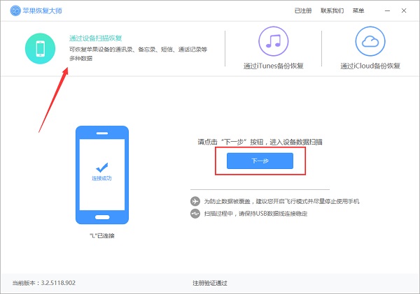苹果恢复大师的使用具体操作方法_wishdown.com 苹果恢复大师的使用具体操作方法_wishdown.com