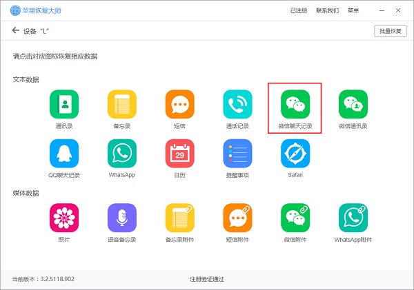 苹果恢复大师的使用具体操作方法_wishdown.com 苹果恢复大师的使用具体操作方法_wishdown.com