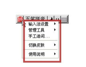 极点五笔输入法出现不显示提示框的操作教程_wishdown.com 极点五笔输入法出现不显示提示框的操作教程_wishdown.com