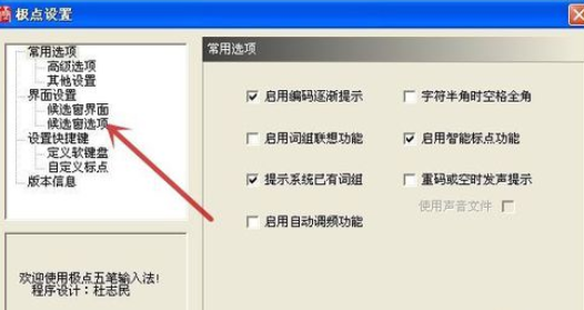 极点五笔输入法出现不显示提示框的操作教程_wishdown.com 极点五笔输入法出现不显示提示框的操作教程_wishdown.com