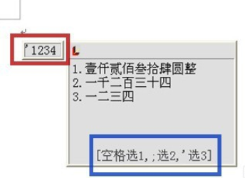 极点五笔输入法快速准确输入大写数字金额的操作过程_wishdown.com 极点五笔输入法快速准确输入大写数字金额的操作过程_wishdown.com