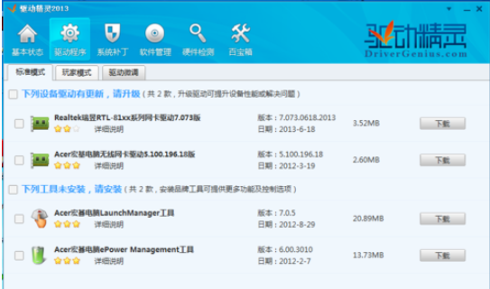 驱动精灵检测电脑的操作教程_wishdown.com 驱动精灵检测电脑的操作教程_wishdown.com
