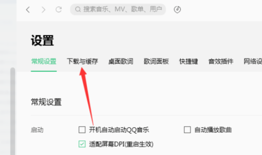 QQ音乐播放器更改缓存路径的操作教程_wishdown.com QQ音乐播放器更改缓存路径的操作教程_wishdown.com