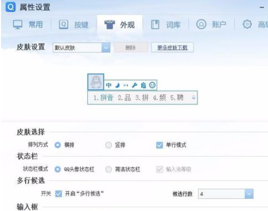 QQ拼音输入法设置每页候选词数的操作教程_wishdown.com QQ拼音输入法设置每页候选词数的操作教程_wishdown.com