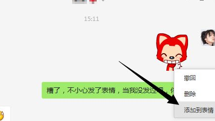 微信电脑版添加表情包的具体操作教程_wishdown.com 微信电脑版添加表情包的具体操作教程_wishdown.com