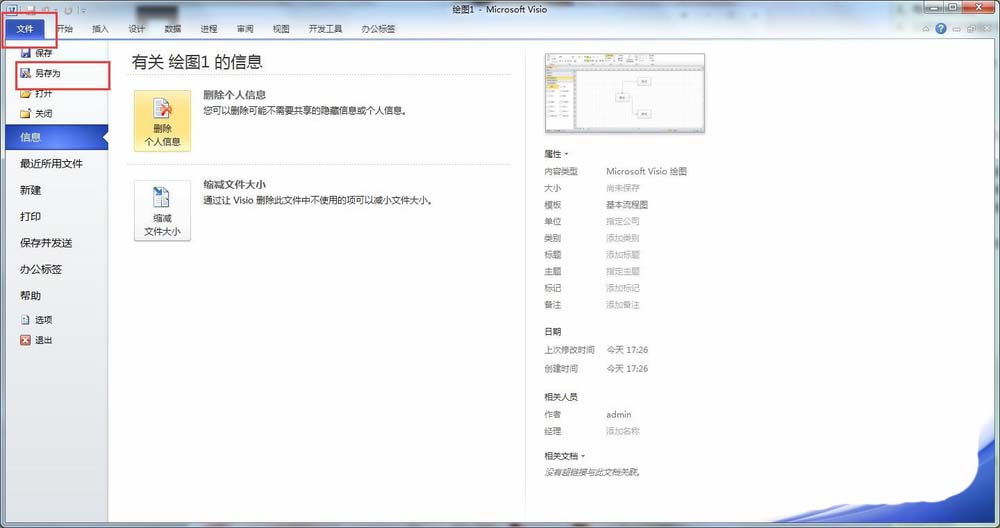 Microsoft Office Visio导出图片添加边界的操作教程_wishdown.com Microsoft Office Visio导出图片添加边界的操作教程_wishdown.com