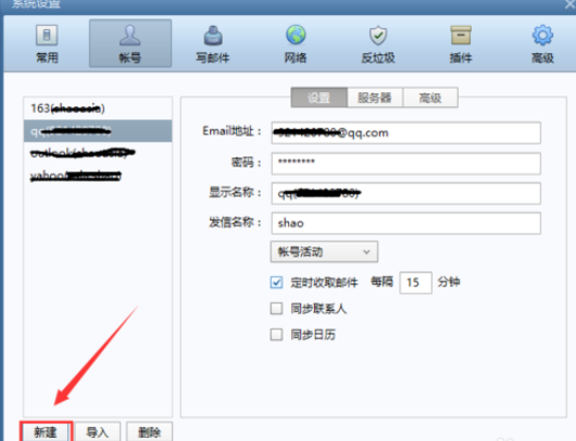 Foxmail添加yahoo邮箱的操作教程_wishdown.com Foxmail添加yahoo邮箱的操作教程_wishdown.com