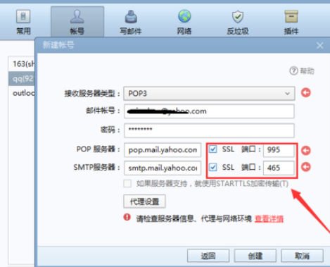 Foxmail添加yahoo邮箱的操作教程_wishdown.com Foxmail添加yahoo邮箱的操作教程_wishdown.com