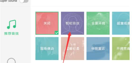 QQ音乐播放器更改音效的详细操作步骤_wishdown.com QQ音乐播放器更改音效的详细操作步骤_wishdown.com