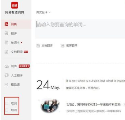 有道词典中划词取词的操作步骤_wishdown.com 有道词典中划词取词的操作步骤_wishdown.com