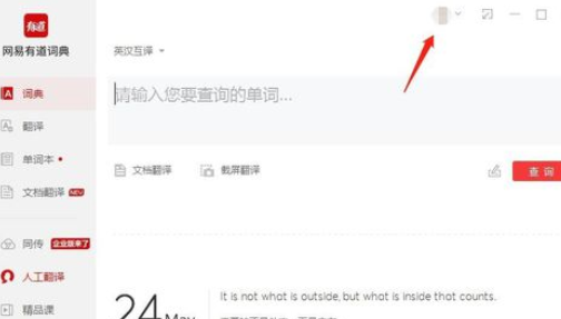 有道词典中划词取词的操作步骤_wishdown.com 有道词典中划词取词的操作步骤_wishdown.com