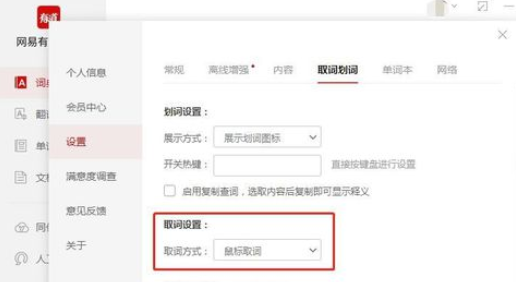 有道词典中划词取词的操作步骤_wishdown.com 有道词典中划词取词的操作步骤_wishdown.com