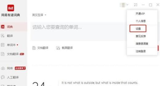 有道词典中划词取词的操作步骤_wishdown.com 有道词典中划词取词的操作步骤_wishdown.com