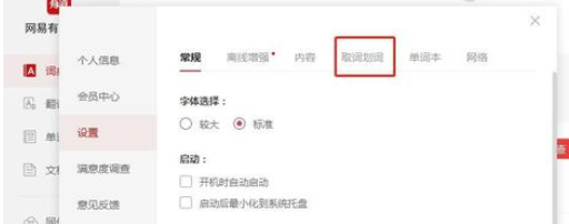 有道词典中划词取词的操作步骤_wishdown.com 有道词典中划词取词的操作步骤_wishdown.com