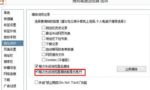 搜狗浏览器设置无痕浏览模式的操作教程_wishdown.com 搜狗浏览器设置无痕浏览模式的操作教程_wishdown.com