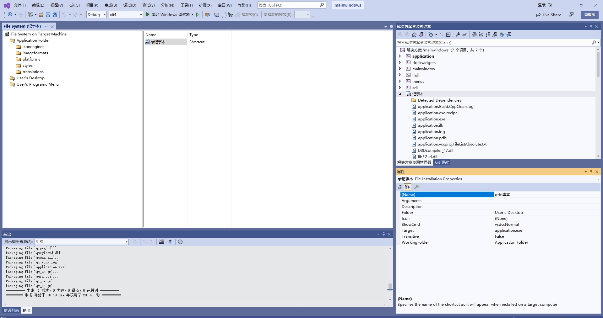 vs2010怎么生成exe?vs2010生成exe的方法_wishdown.com vs2010怎么生成exe?vs2010生成exe的方法_wishdown.com