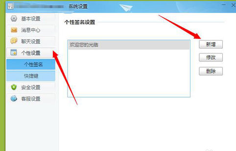 千牛工作台设置以及更改个性签名的相关操作步骤_wishdown.com 千牛工作台设置以及更改个性签名的相关操作步骤_wishdown.com