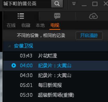 pptv网络电视进行故障检测的使用方法_wishdown.com pptv网络电视进行故障检测的使用方法_wishdown.com