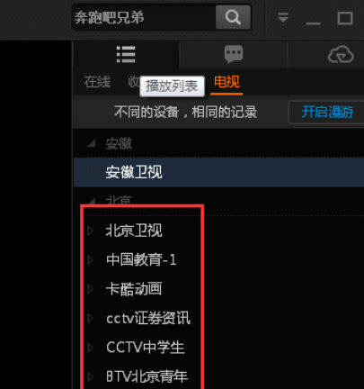 pptv网络电视进行故障检测的使用方法_wishdown.com pptv网络电视进行故障检测的使用方法_wishdown.com