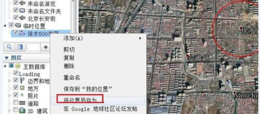 谷歌地球从一点画半径500米范围圆的详细操作_wishdown.com 谷歌地球从一点画半径500米范围圆的详细操作_wishdown.com