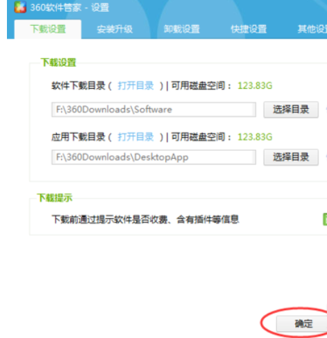 360软件管家中查看以及更改下载目录的相关使用教程_wishdown.com 360软件管家中查看以及更改下载目录的相关使用教程_wishdown.com