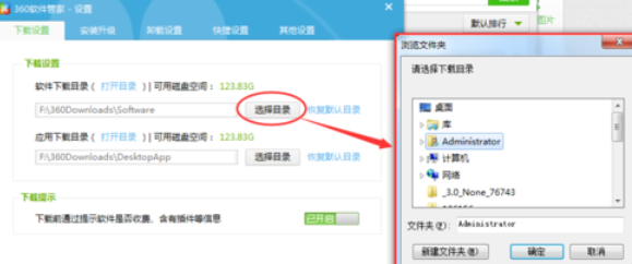 360软件管家中查看以及更改下载目录的相关使用教程_wishdown.com 360软件管家中查看以及更改下载目录的相关使用教程_wishdown.com