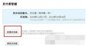 支付宝中支付盾注销的具体方法_wishdown.com 支付宝中支付盾注销的具体方法_wishdown.com
