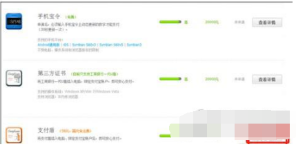 支付宝中支付盾注销的具体方法_wishdown.com 支付宝中支付盾注销的具体方法_wishdown.com