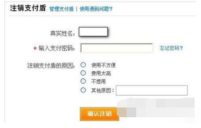 支付宝中支付盾注销的具体方法_wishdown.com 支付宝中支付盾注销的具体方法_wishdown.com