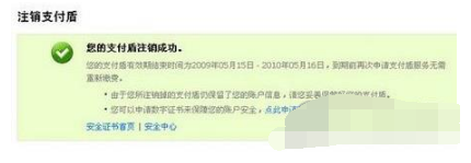 支付宝中支付盾注销的具体方法_wishdown.com 支付宝中支付盾注销的具体方法_wishdown.com