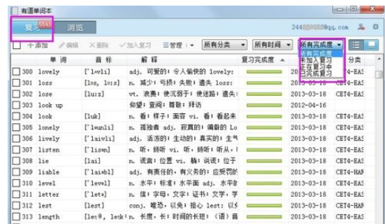 有道词典中复习进度的查看方法介绍_wishdown.com 有道词典中复习进度的查看方法介绍_wishdown.com
