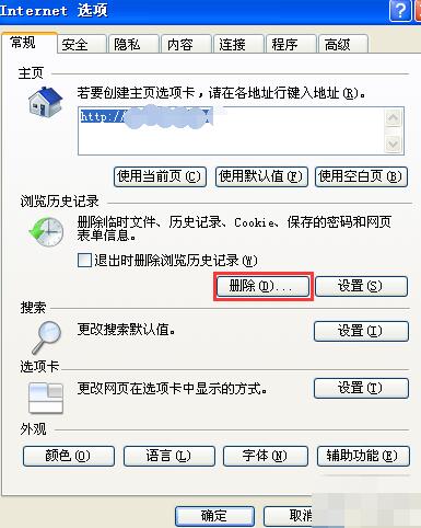 Internet Explorer 6浏览器清理缓存的具体操作流程_wishdown.com Internet Explorer 6浏览器清理缓存的具体操作流程_wishdown.com