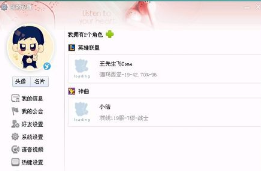 yy语音绑定游戏账号的详细操作步骤_wishdown.com yy语音绑定游戏账号的详细操作步骤_wishdown.com