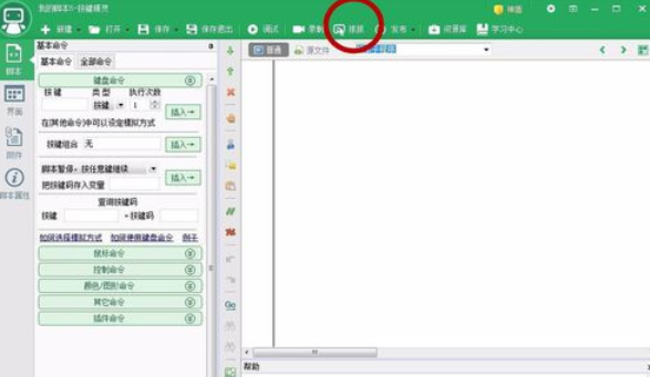 按键精灵切换窗口的具体操作方法_wishdown.com 按键精灵切换窗口的具体操作方法_wishdown.com