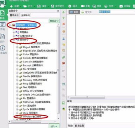 按键精灵切换窗口的具体操作方法_wishdown.com 按键精灵切换窗口的具体操作方法_wishdown.com
