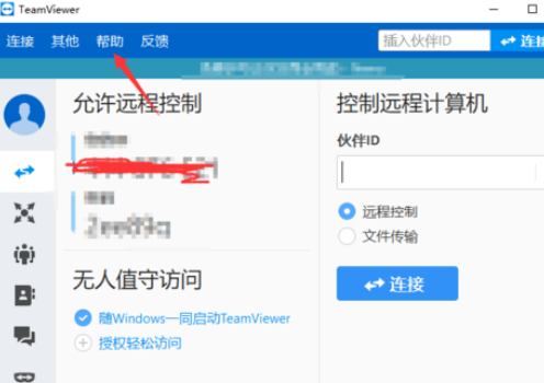 teamviewer查看版本号的详细步骤介绍_wishdown.com teamviewer查看版本号的详细步骤介绍_wishdown.com