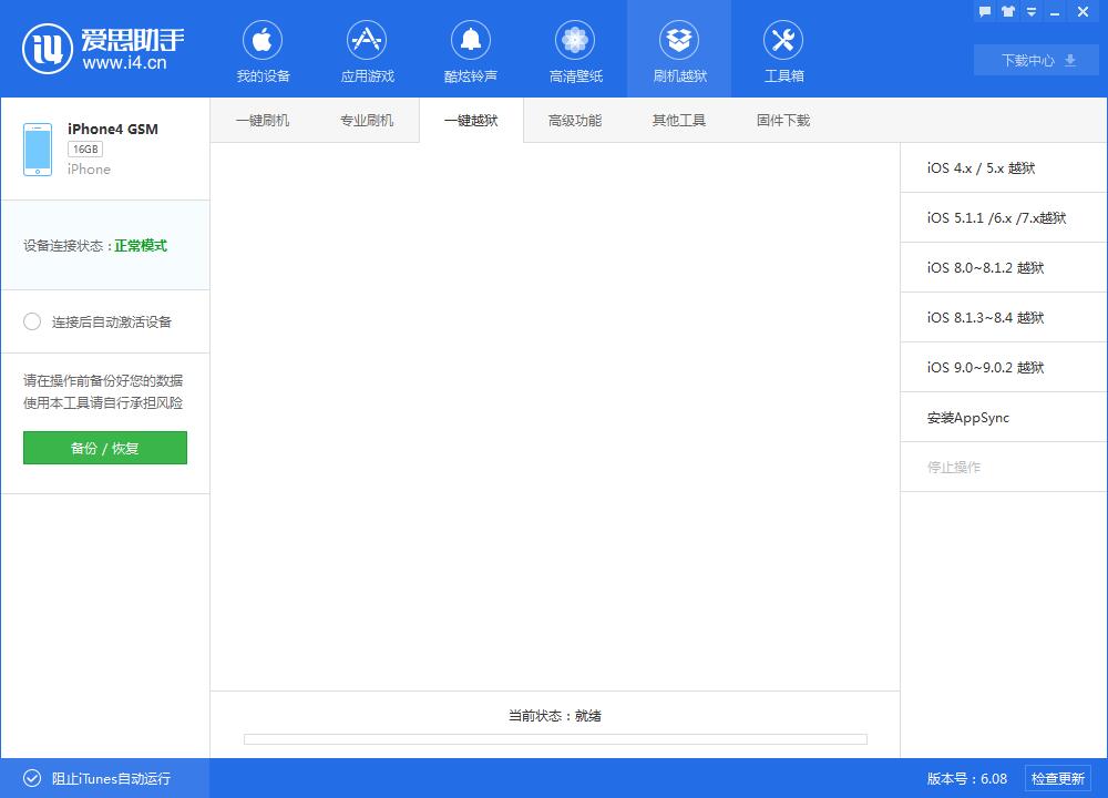 i4爱思助手一键刷机的具体流程介绍_wishdown.com i4爱思助手一键刷机的具体流程介绍_wishdown.com