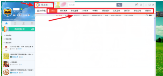 yy语音订阅自己喜欢主播的详细方法介绍_wishdown.com yy语音订阅自己喜欢主播的详细方法介绍_wishdown.com