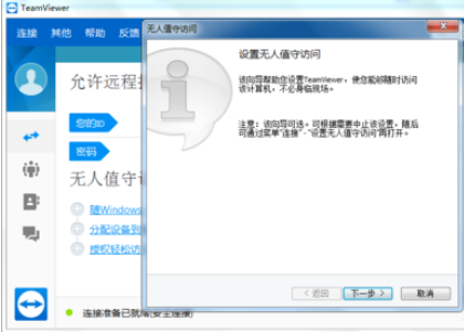 teamviewer设置无人值守访问的具体方法介绍_wishdown.com teamviewer设置无人值守访问的具体方法介绍_wishdown.com